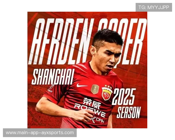 上海海港迎新援，球队实力再度加强